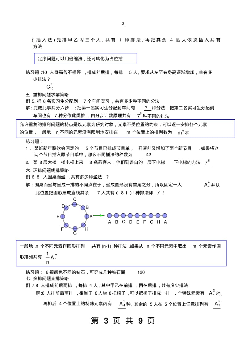 超全排列组合二十种经典解法.pdf_第3页