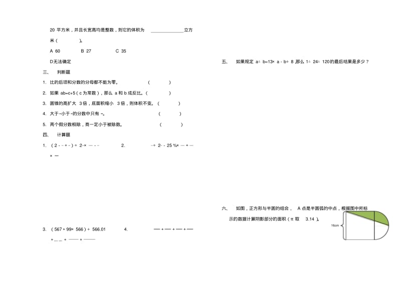 邯郸最新小升初数学试卷试题33.pdf_第2页