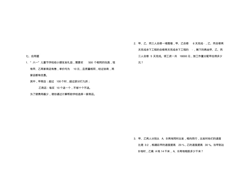 邯郸最新小升初数学试卷试题33.pdf_第3页