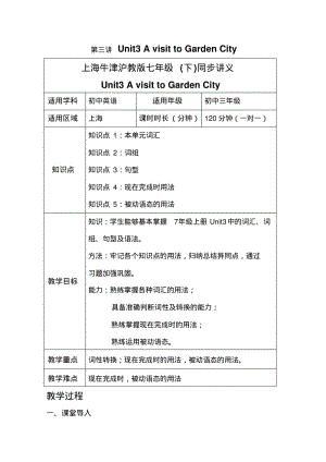 上海牛津沪教版七年级(下)同步讲义unit3.pdf