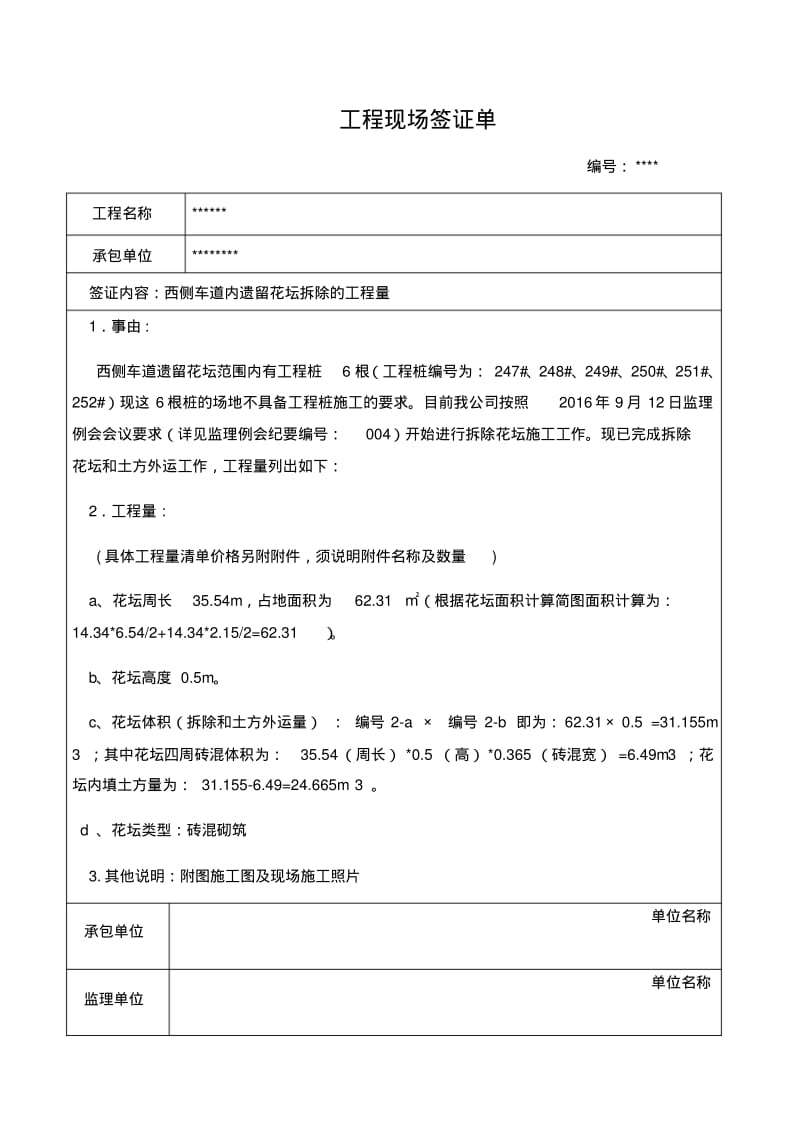 工程现场签证单.pdf_第1页