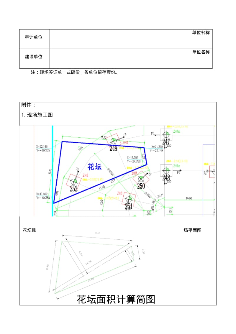 工程现场签证单.pdf_第2页