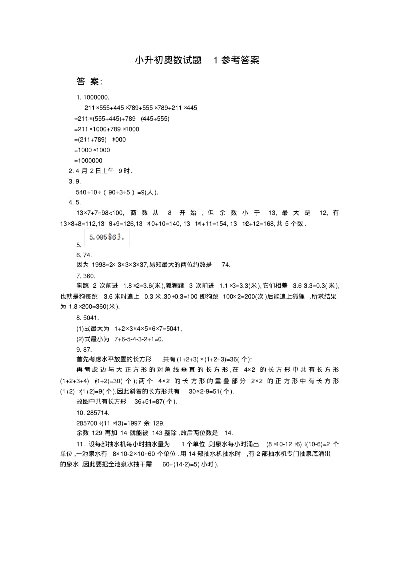 小升初奥数试题及答案合集.pdf_第3页