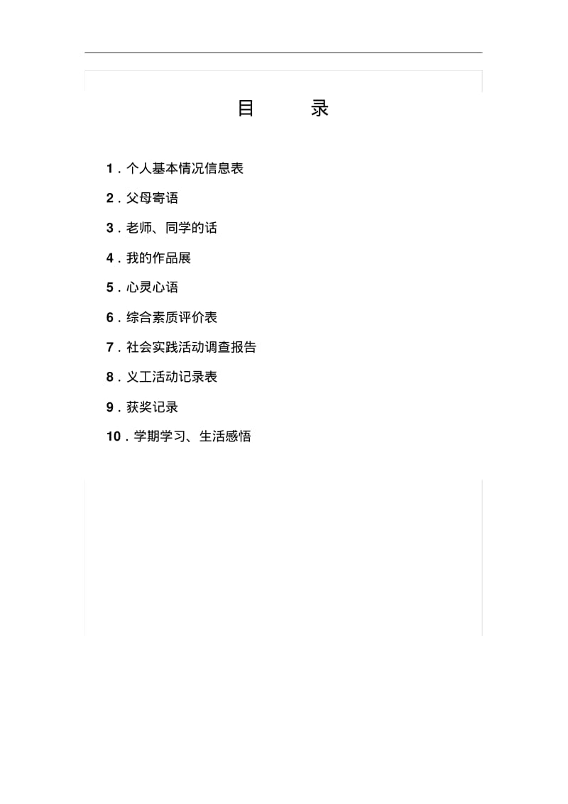 中学生成长档案模版.pdf_第1页