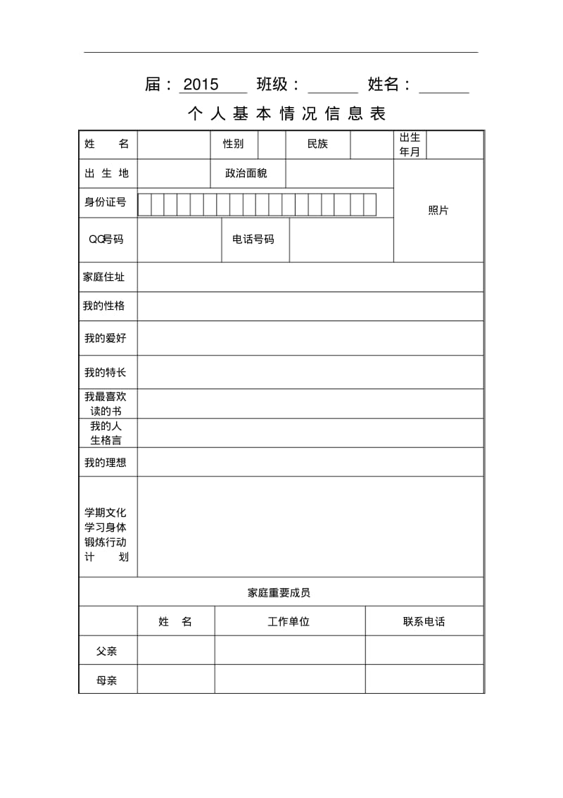 中学生成长档案模版.pdf_第2页