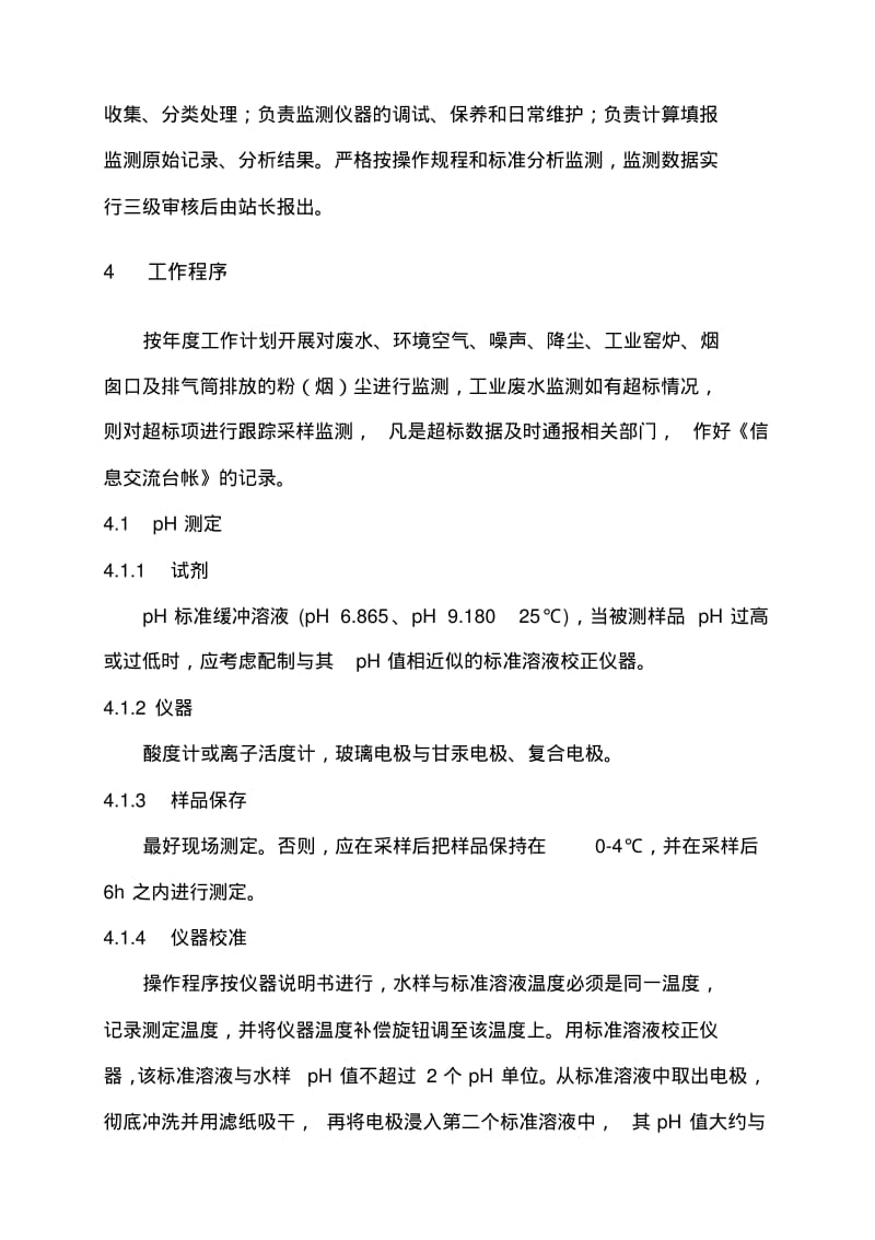 环境监测作业指导书.pdf_第2页