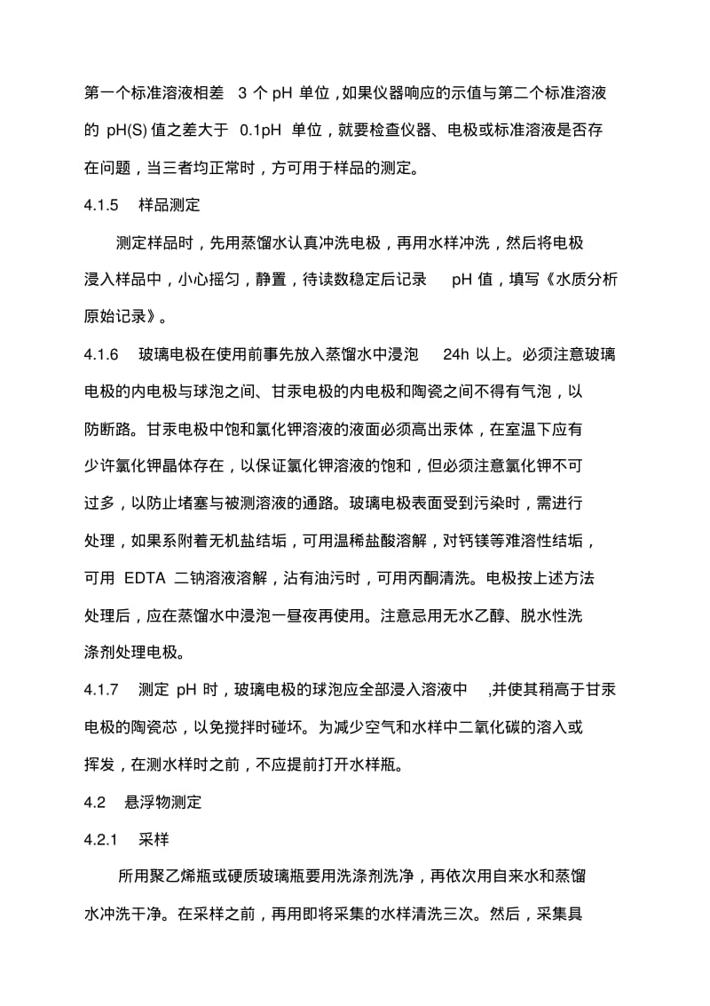 环境监测作业指导书.pdf_第3页