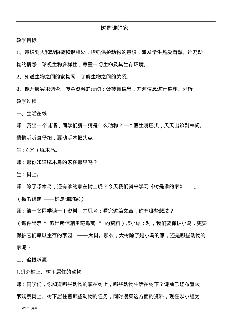 三年级环境教育教案(下).pdf_第1页