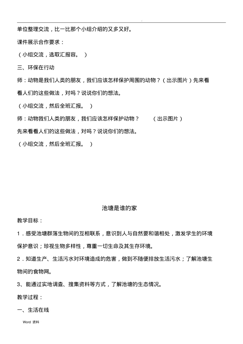 三年级环境教育教案(下).pdf_第2页