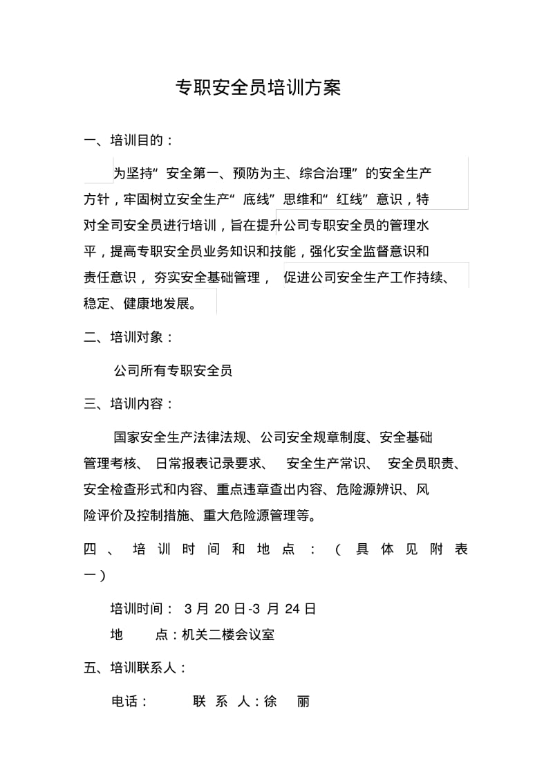 专职安全员培训方案.pdf_第1页