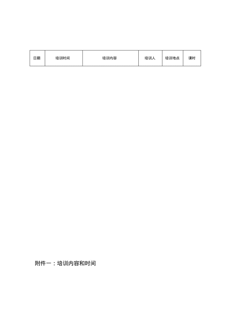 专职安全员培训方案.pdf_第2页