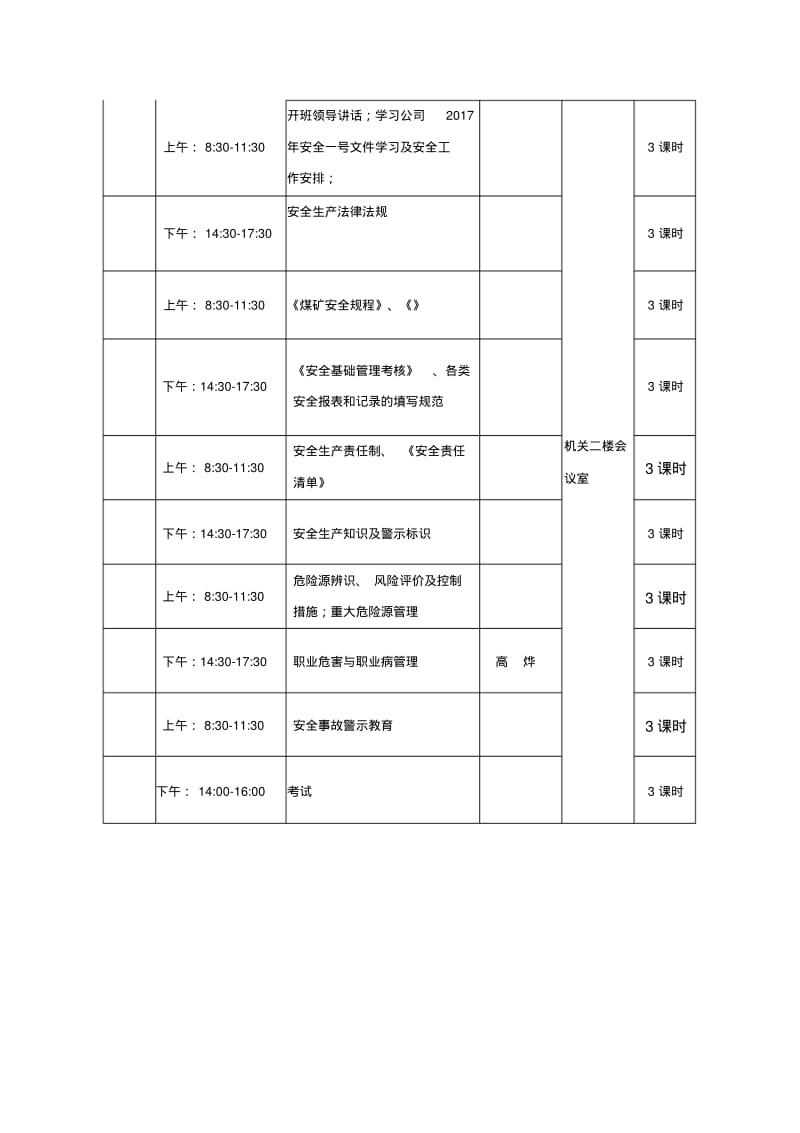 专职安全员培训方案.pdf_第3页