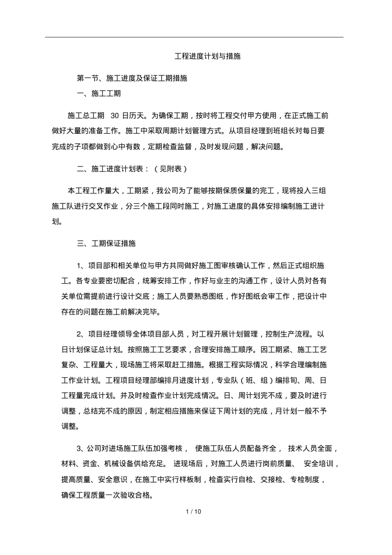 工程进度计划与措施().pdf_第1页