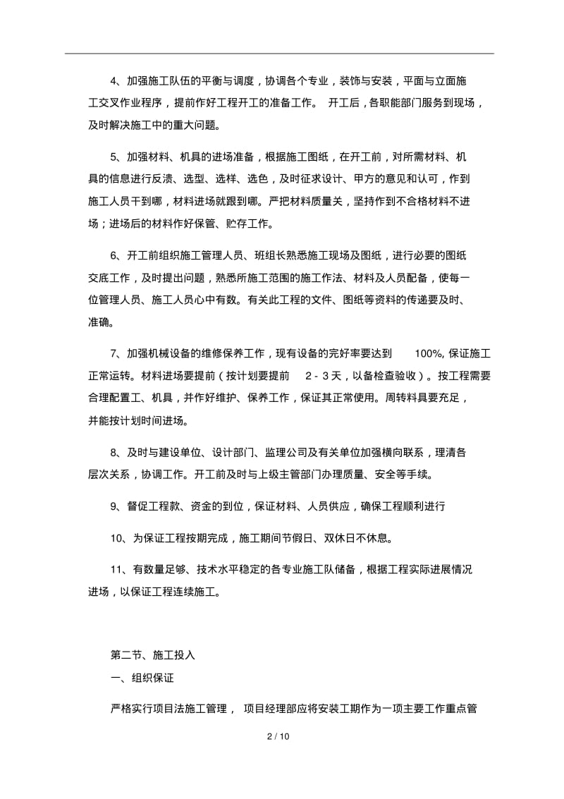 工程进度计划与措施().pdf_第2页