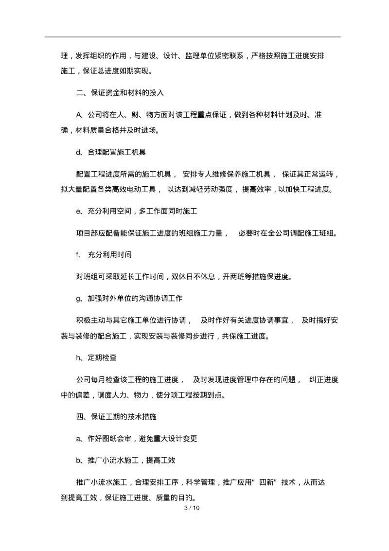 工程进度计划与措施().pdf_第3页