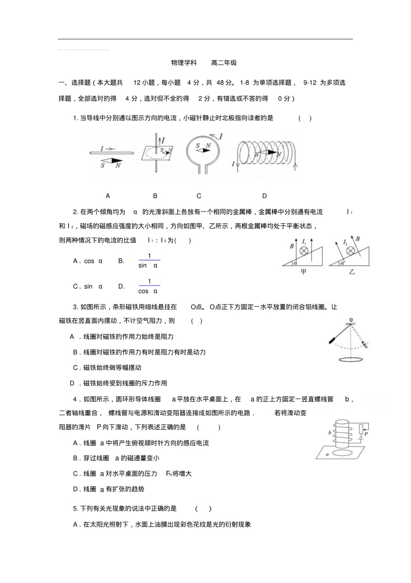 辽宁省实验中学分校高二上学期期末考试物理试题.pdf_第1页