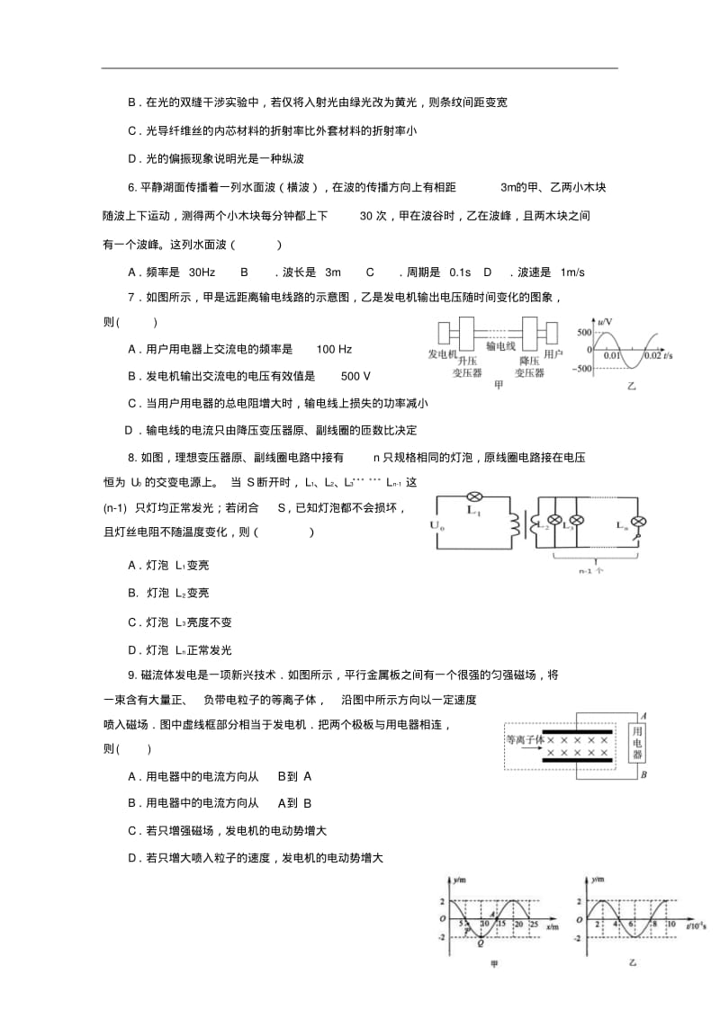 辽宁省实验中学分校高二上学期期末考试物理试题.pdf_第2页