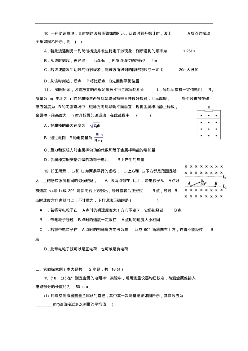 辽宁省实验中学分校高二上学期期末考试物理试题.pdf_第3页