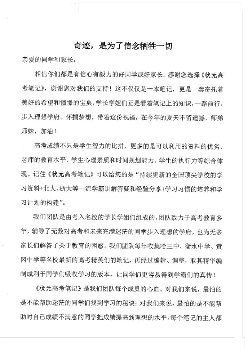 中考数学中考学霸笔记数学.pdf_第1页