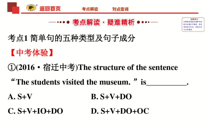 2018中考英语语法复习专题十二句式和主谓一致.pdf_第3页