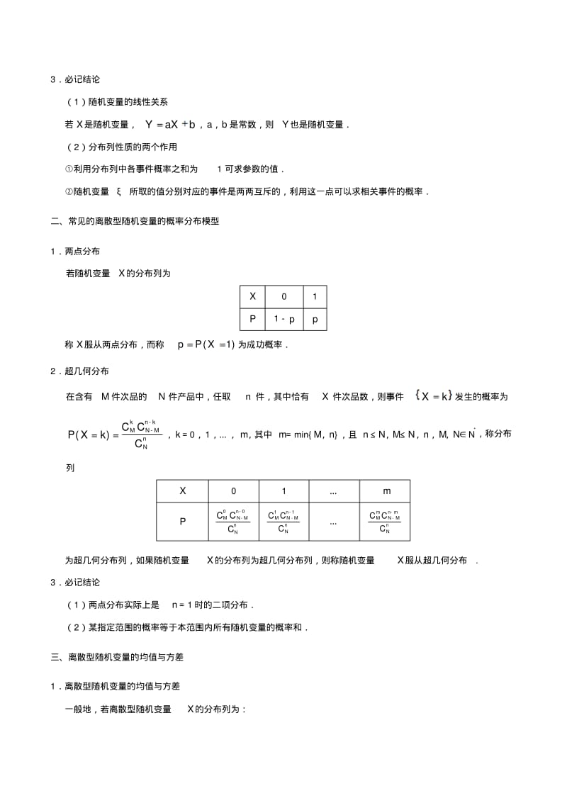 2018年高考数学考点一遍过专题53离散型随机变量及其分布列、均值与方差理.pdf_第2页