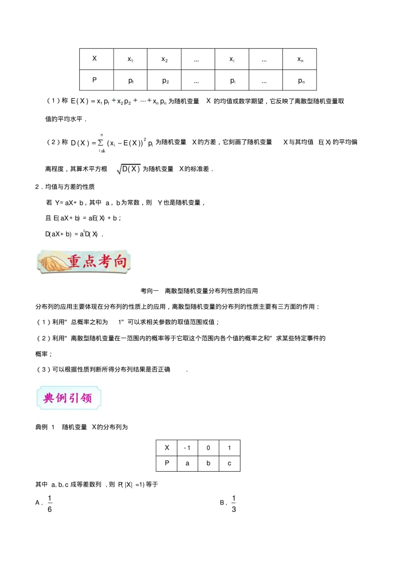 2018年高考数学考点一遍过专题53离散型随机变量及其分布列、均值与方差理.pdf_第3页