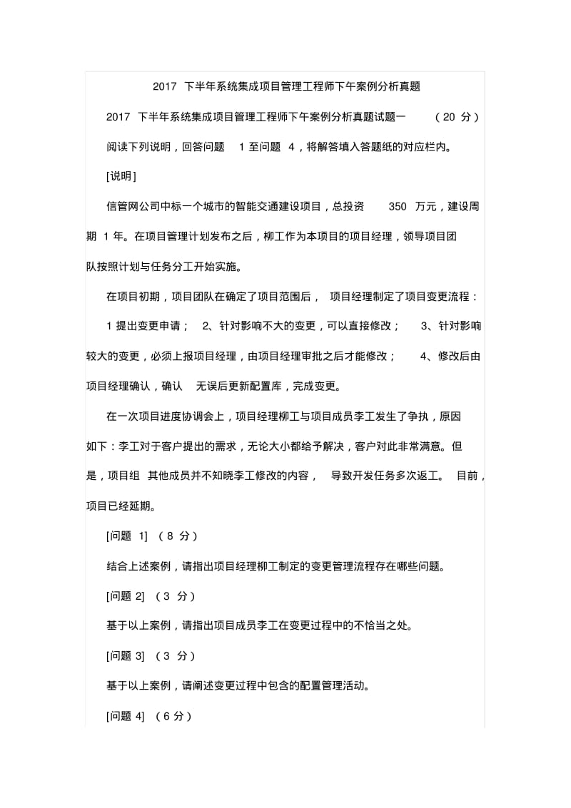 下半年系统集成下午题及答案.pdf_第1页