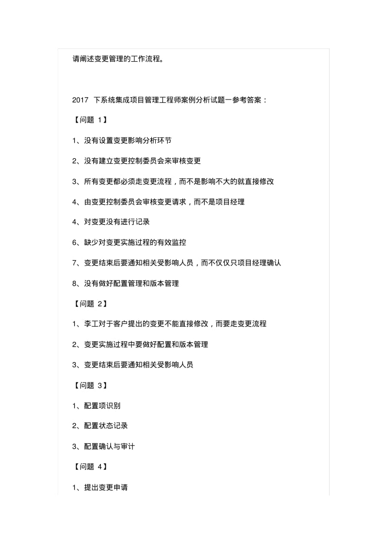 下半年系统集成下午题及答案.pdf_第2页