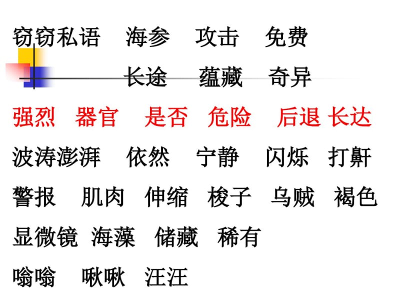 《海底世界》教学课件.pdf_第2页