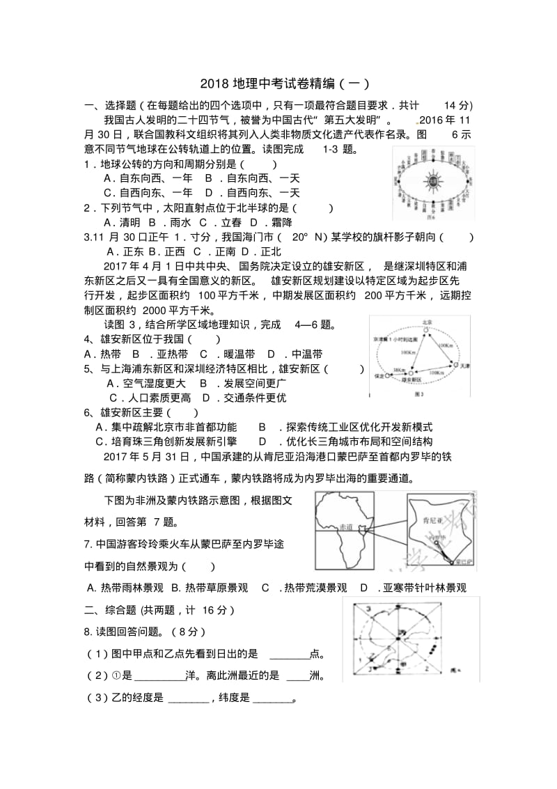 2018中图版地理中考模拟三套卷.pdf_第1页