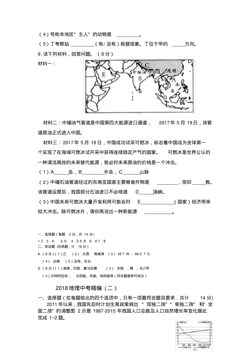 2018中图版地理中考模拟三套卷.pdf_第2页