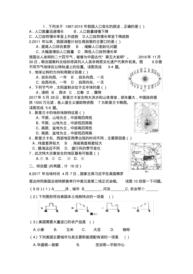 2018中图版地理中考模拟三套卷.pdf_第3页