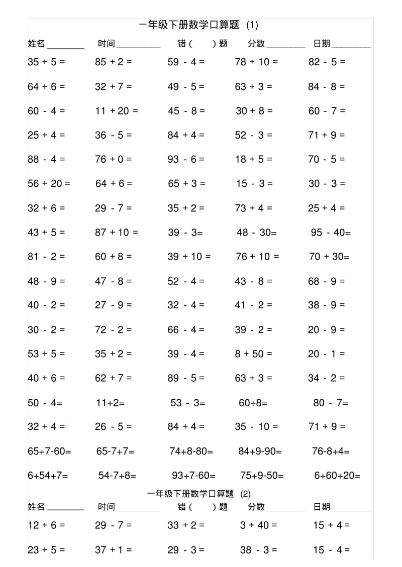 一年级数学下册100以内加减法口算练习题一.pdf_第1页