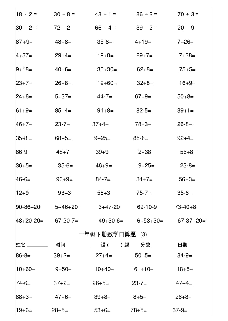 一年级数学下册100以内加减法口算练习题一.pdf_第2页