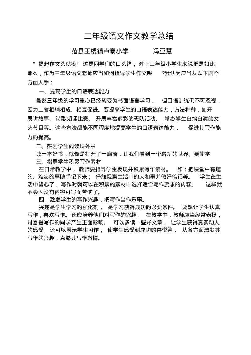 三年级语文作文教学总结.pdf_第1页