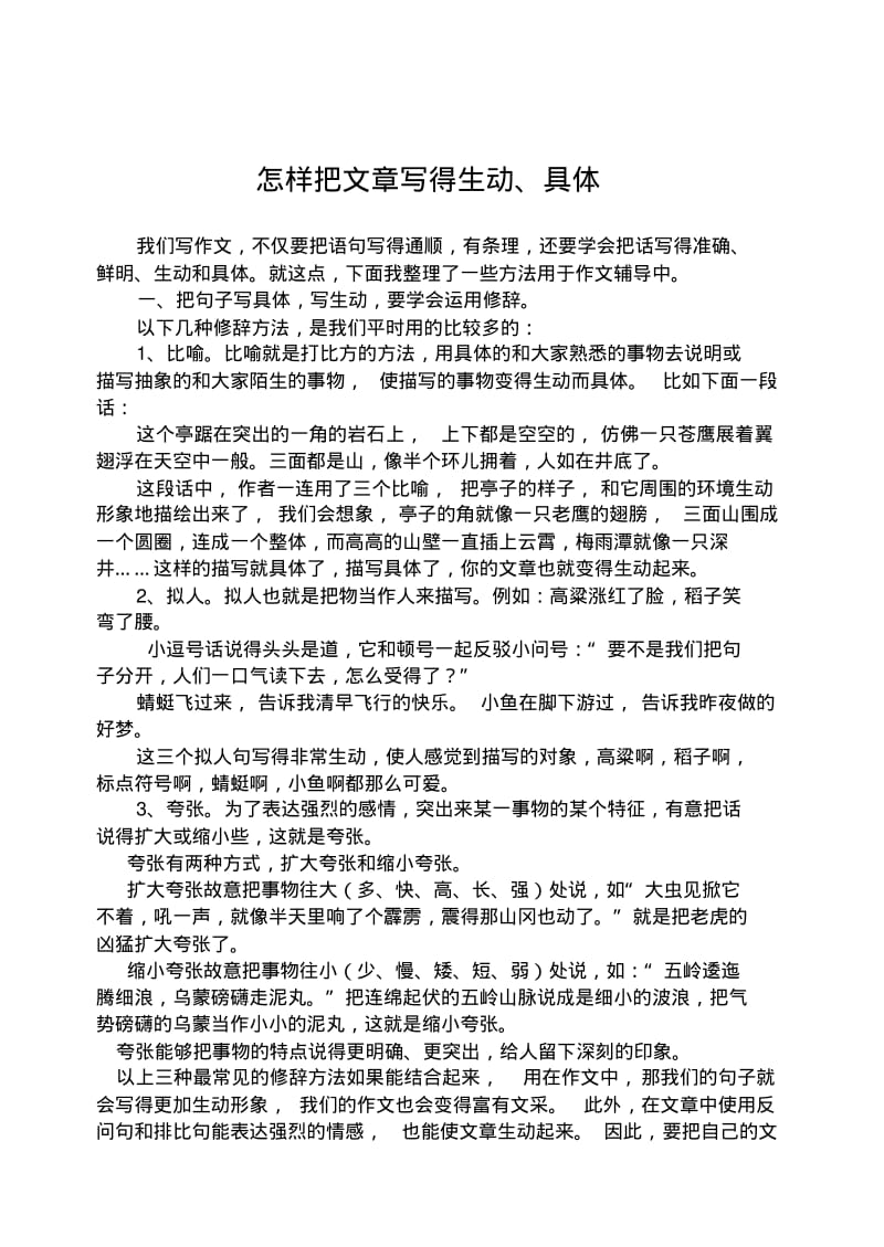 三年级语文作文教学总结.pdf_第2页