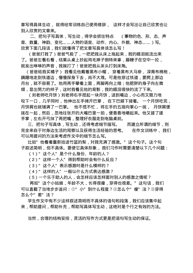 三年级语文作文教学总结.pdf_第3页