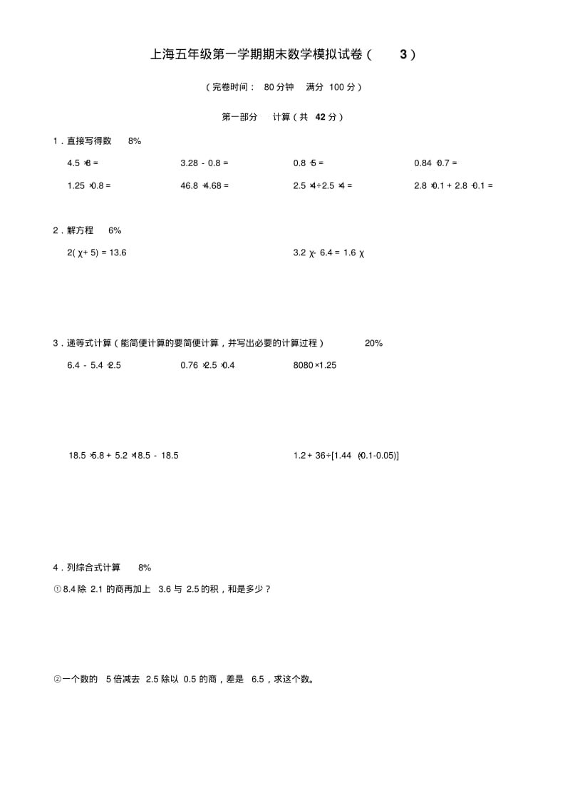 上海五年级第一学期期末数学模拟试卷3.pdf_第1页