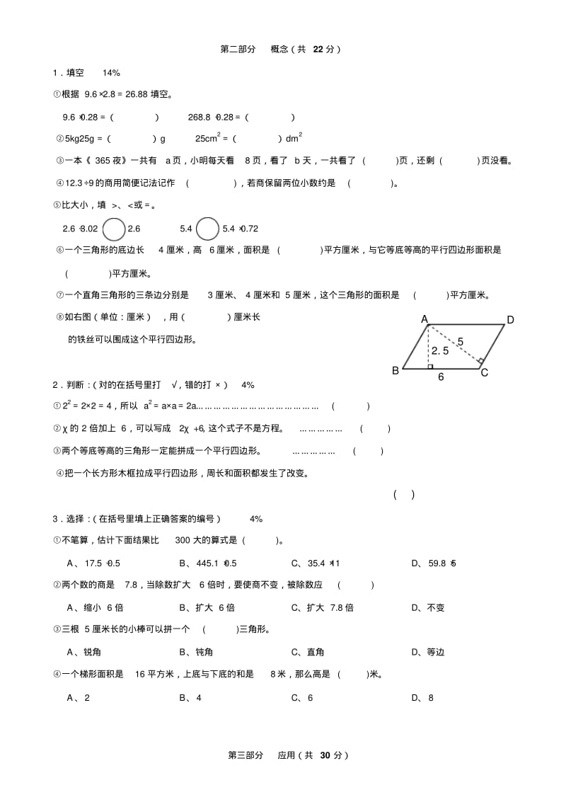 上海五年级第一学期期末数学模拟试卷3.pdf_第2页