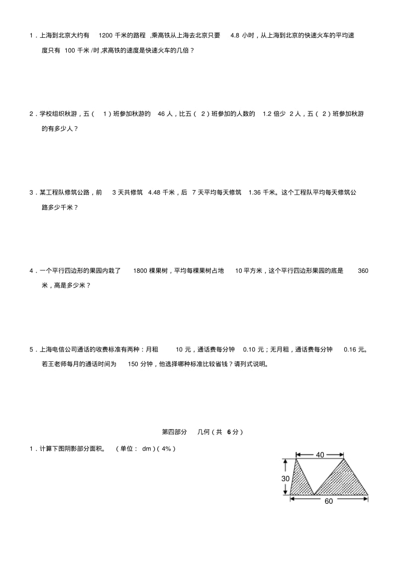 上海五年级第一学期期末数学模拟试卷3.pdf_第3页