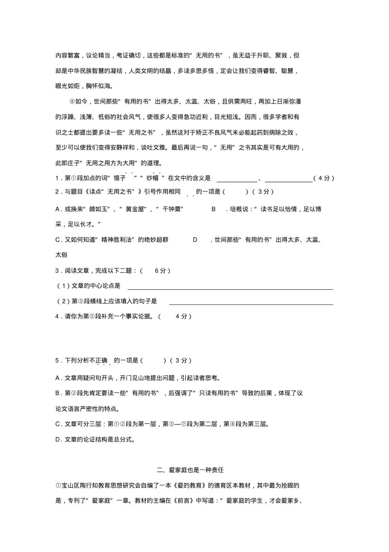 上海市各区县中考语文二模分类汇编议论文阅读专题.pdf_第2页