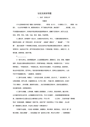 上海市各区县中考语文二模分类汇编议论文阅读专题.pdf