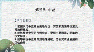 高考地理一轮复习世界地理专题05中亚课件课件新人教版.pdf