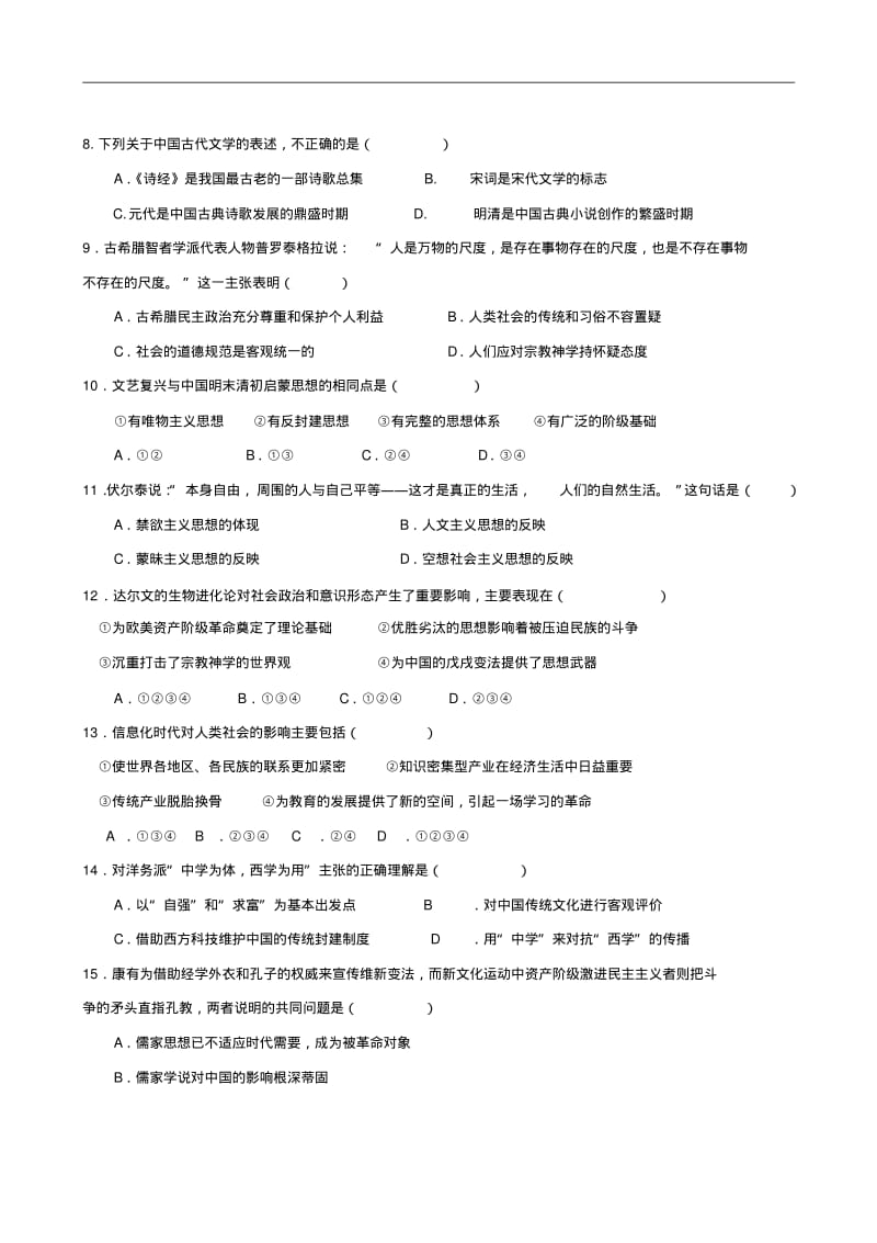 状元路人教版历史必修三导练测期末测评试卷.pdf_第2页