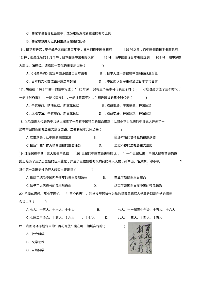 状元路人教版历史必修三导练测期末测评试卷.pdf_第3页