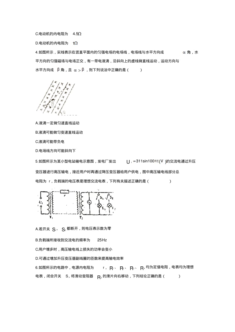 辽宁实验中学、大连八中、大连二十四中、鞍山一中、东北育才学校2017-2018学年高二上学期期末考试物理试题.pdf_第2页