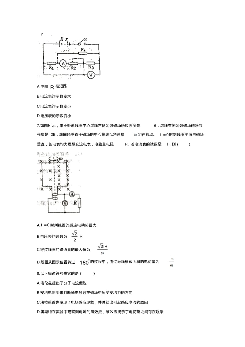 辽宁实验中学、大连八中、大连二十四中、鞍山一中、东北育才学校2017-2018学年高二上学期期末考试物理试题.pdf_第3页