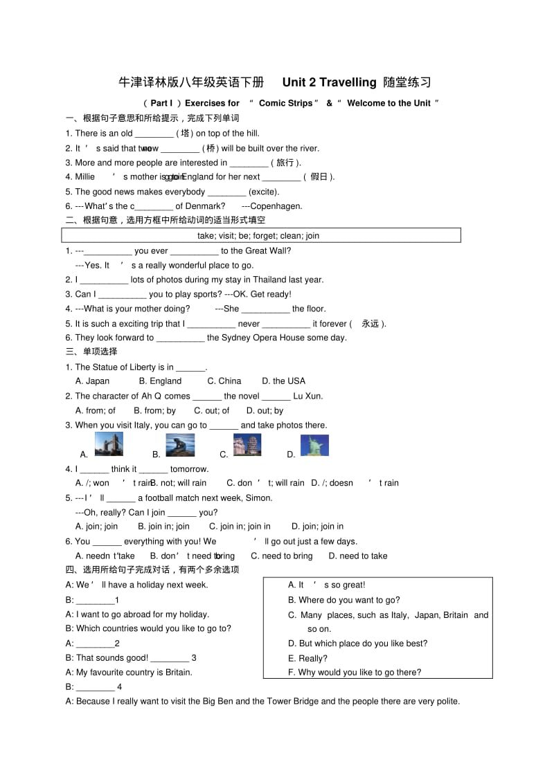 牛津译林版八年级英语下册Unit2Travelling全单元6课时随堂练习(有答案).pdf_第1页