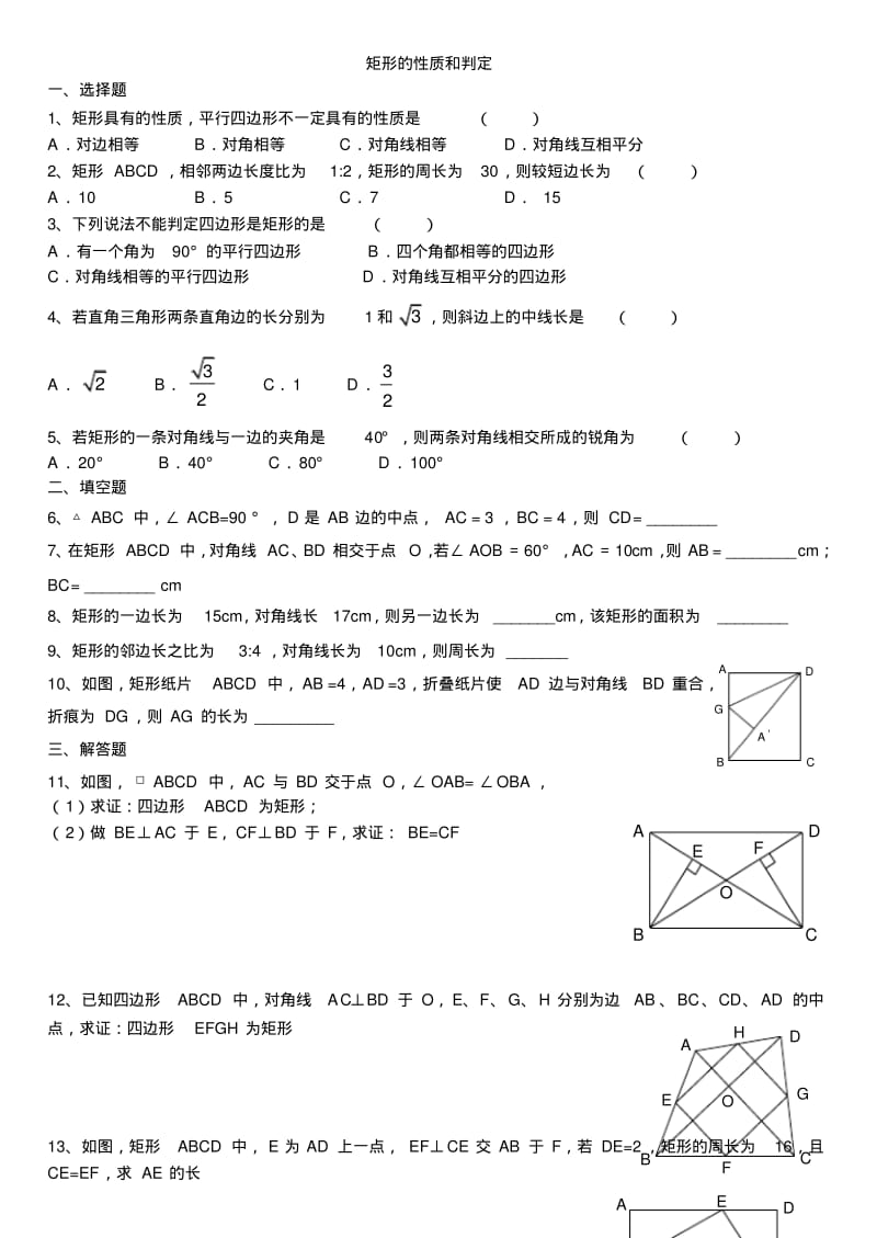 矩形基础题.pdf_第1页