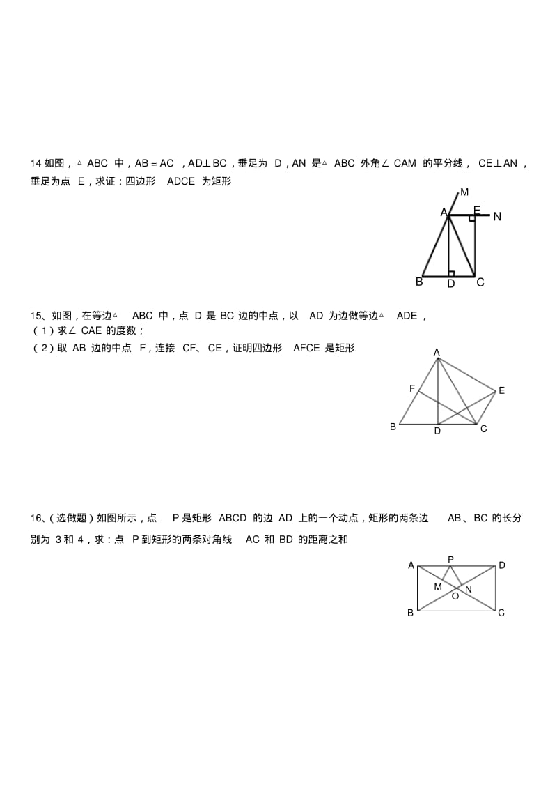 矩形基础题.pdf_第2页